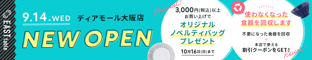 プレート 中皿・取り皿・ケーキ皿を取扱中 おしゃれで人気の食器通販専門店テーブルウェアイースト