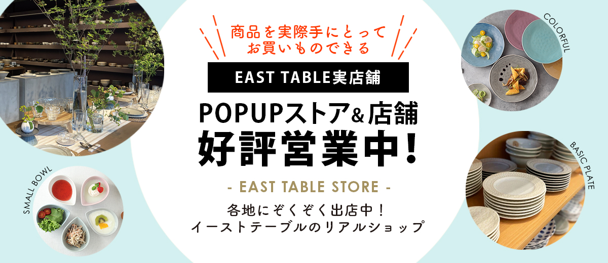 POPUP・実店舗営業中