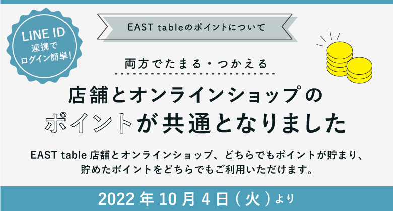 オシャレで安い和食器・洋食器の通販専門店イーストテーブル。