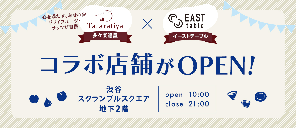 コラボ店舗