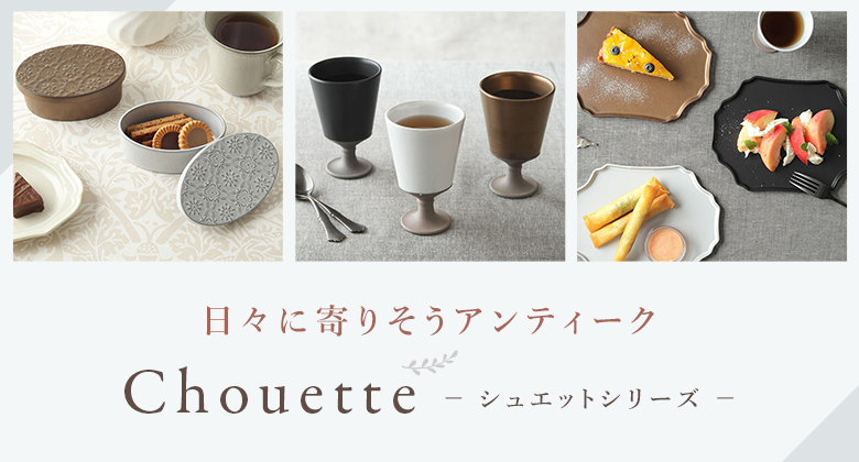 オシャレで安い和食器・洋食器の通販専門店イーストテーブル。