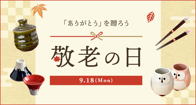 オシャレで安い和食器・洋食器の通販専門店イーストテーブル。