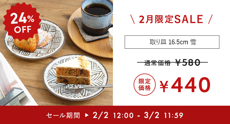 在庫処分SALE!!を取扱中 おしゃれで人気の激安食器通販専門店テーブル