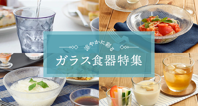 オシャレで安い和食器 洋食器の通販専門店イーストテーブル オシャレで安い和食器 洋食器の通販専門店イーストテーブル