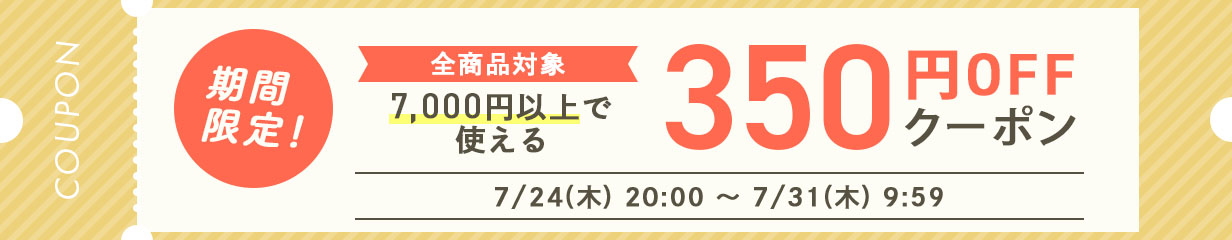 350円OFF