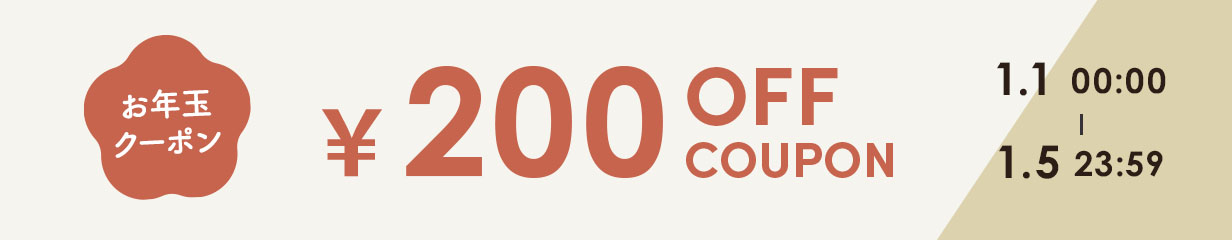 200円OFFクーポン