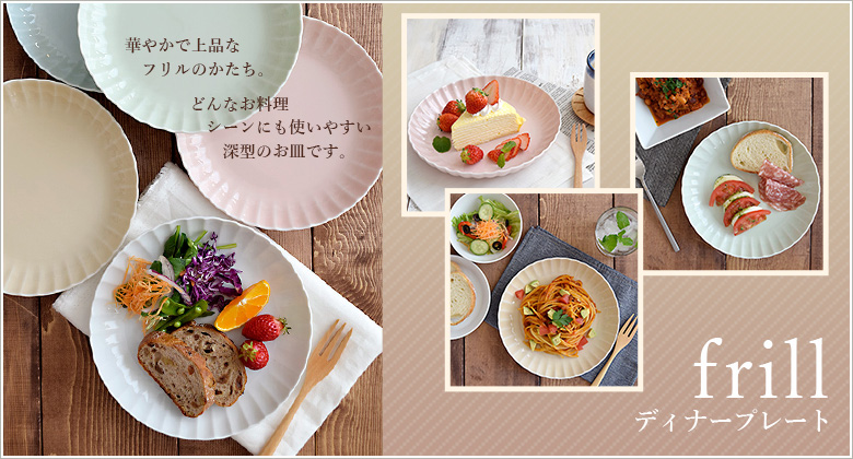 オシャレで安い和食器 洋食器の通販専門店テーブルウェアイースト