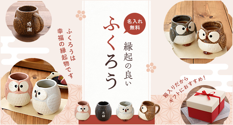 縁起の良いふくろう