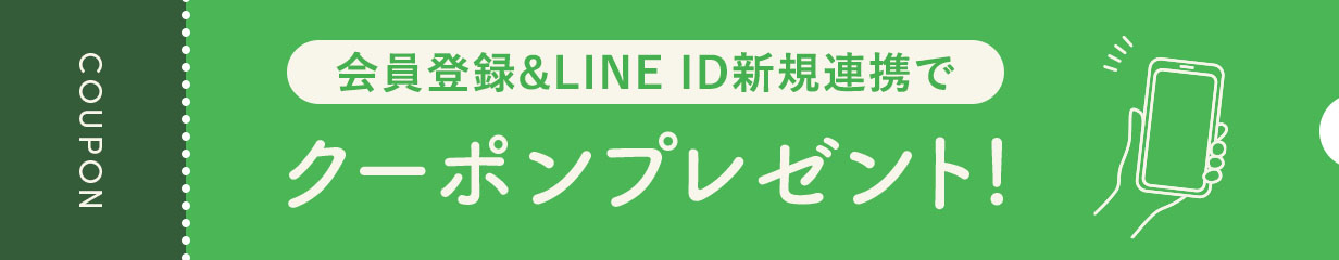 LINEお友達登録