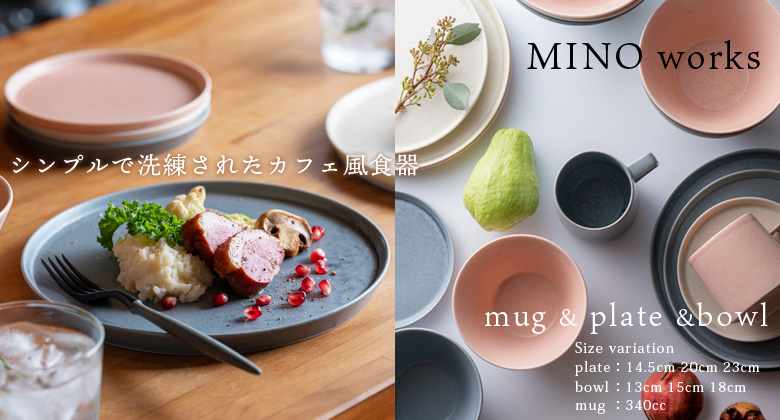 オシャレで安い和食器 洋食器の通販専門店テーブルウェアイースト