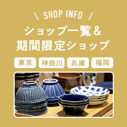 実店舗案内