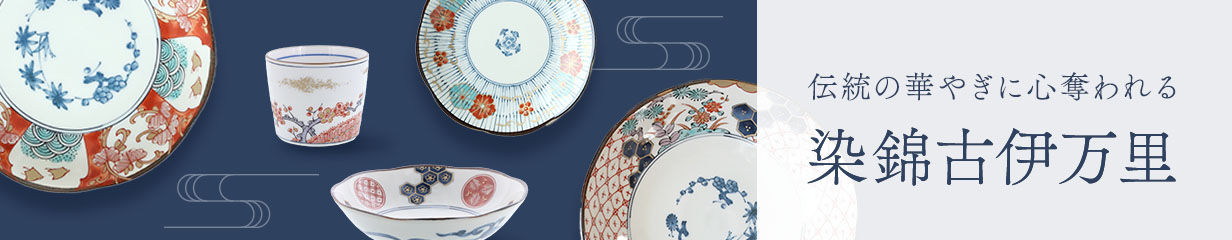 染錦古伊万里