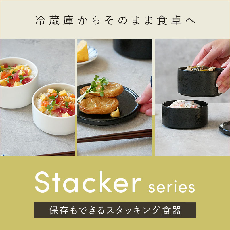 スタッカー