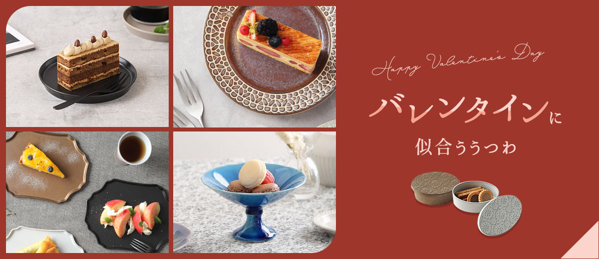 バレンタイン特集