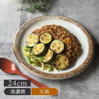 和食器 プレート ワンプレート 大皿 渕錆粉引