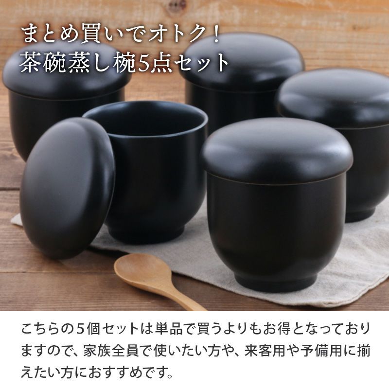 茶碗蒸し器 5客 値下げしました。 面映ゆかっ