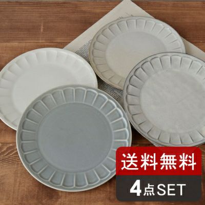 ナチュラルな雰囲気で使いやすいサイズのお皿を4枚セットにしました