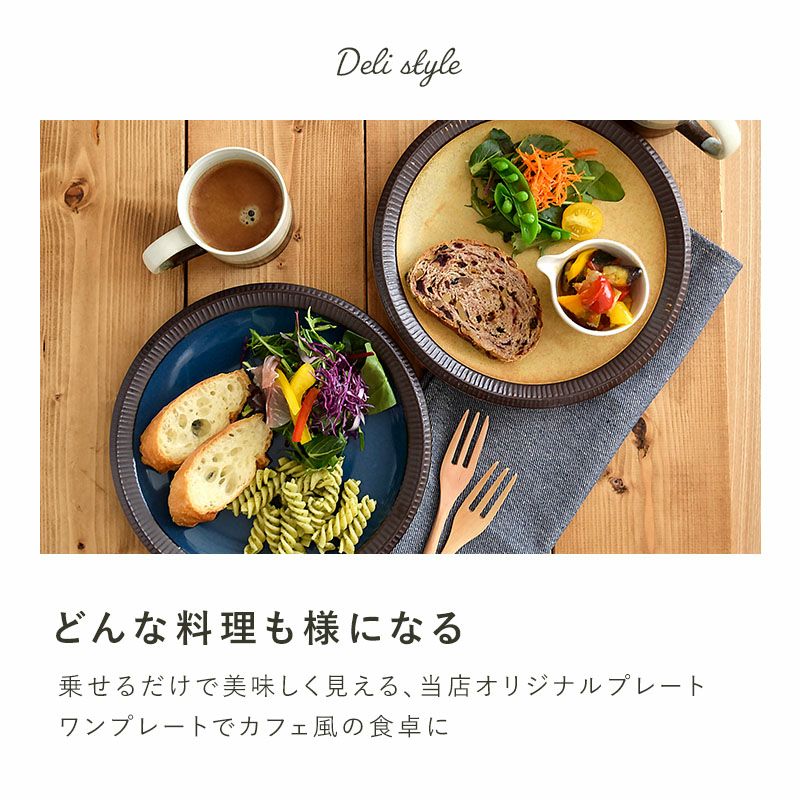 おしゃれなカフェ食器として大人気の和食器の大皿です