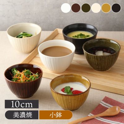 和食器 小鉢 お茶碗 人気 食器 和のスモールボウル アウトレット
