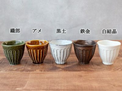 おしゃれな美濃焼湯のみで、コーヒーや紅茶をさらに楽しむ！ - オシャレで安い和食器・洋食器の通販専門店テーブルウェアイースト