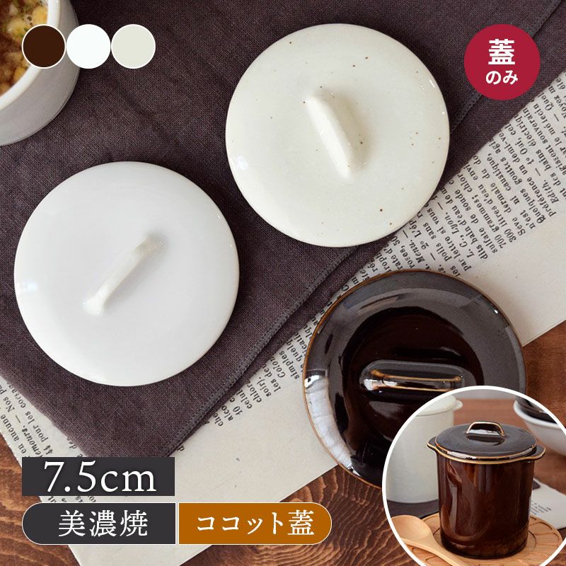 茶碗蒸しやスープカップにも使える♪和カフェスタイルのおしゃれココット