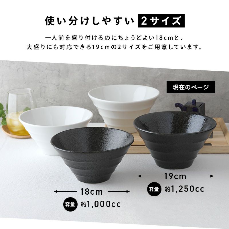 どんぶり台形 ボーダー 19cm 4個セット（白・黒耀各2点） 送料無料