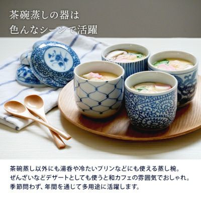 とう葊茶碗蒸し用蓋付き碗セット