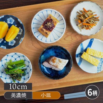 小皿 菊形 10cm 和食器