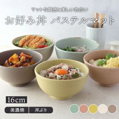 どんぶり 丼 ラーメン鉢 を取扱中 おしゃれで人気の食器通販専門店テーブルウェアイースト