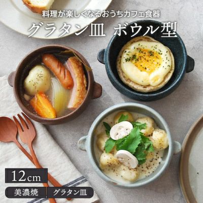 グラタン皿・耐熱皿を取扱中 おしゃれで人気の食器通販専門店テーブルウェアイースト