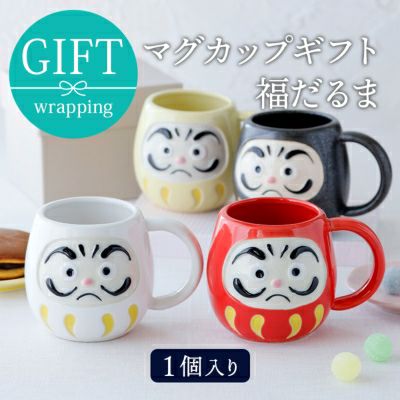 有料ラッピング対象商品 縁起物のかわいいギフト