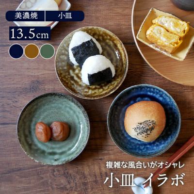 オシャレで安い和食器 洋食器の通販専門店テーブルウェアイースト