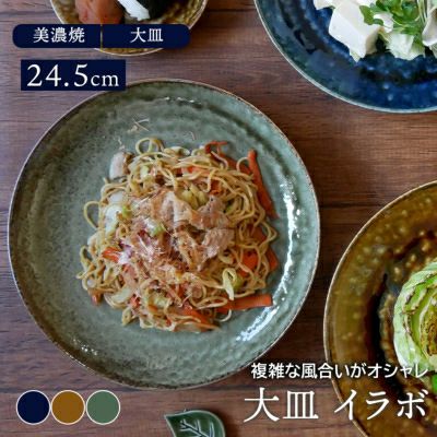 和食器の皿 大皿を取扱中 おしゃれで人気の食器通販専門店テーブル