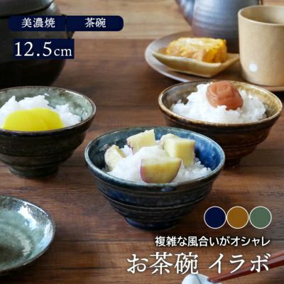 和食が映える渋みカラーの和食器 和食が映える渋みカラーの和食器