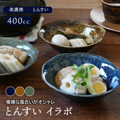 とんすい・鍋食器・ボウルを取扱中 おしゃれで人気の食器通販専門店