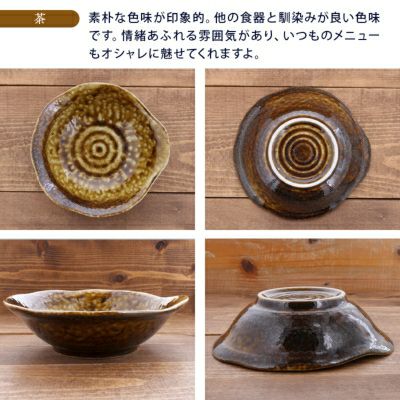 和食が映える渋みカラーの和食器