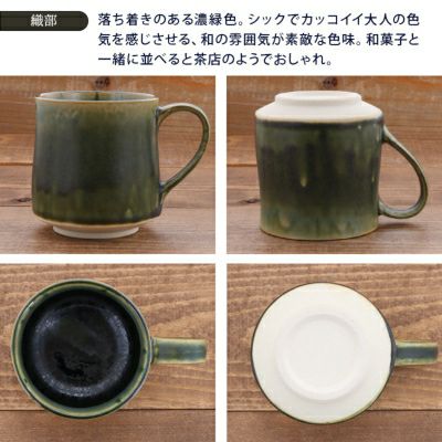 和カフェ風 おしゃれなマグカップ