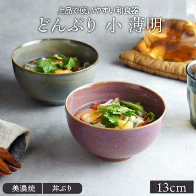 上品な色で食卓を彩る和食器