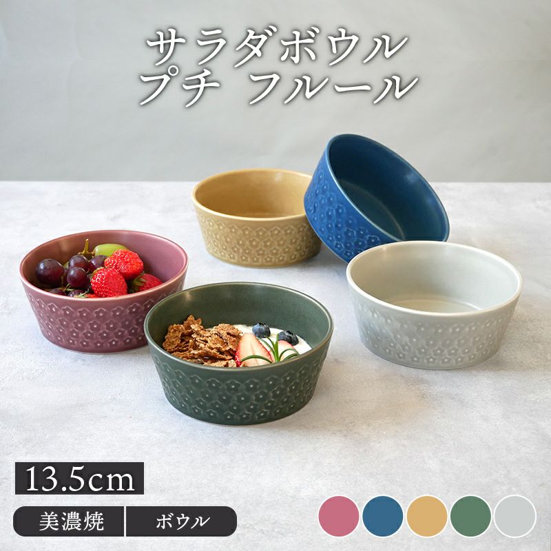 サラダボウル 13.5cm プチ フルール | EAST table