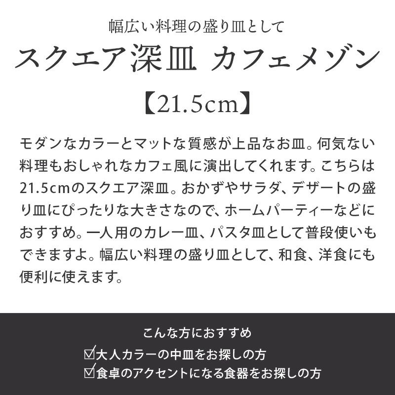 幅広い料理の盛り皿として便利に使えます。