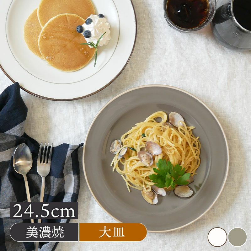 気軽に毎日使いたい、シンプルでおしゃれなプレート。