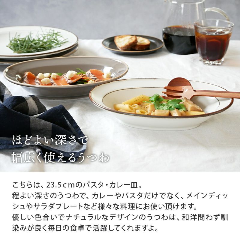 気軽に毎日使いたい、シンプルでおしゃれな洋食器。 楕円パスタ・カレー皿 23.5cm Daily style