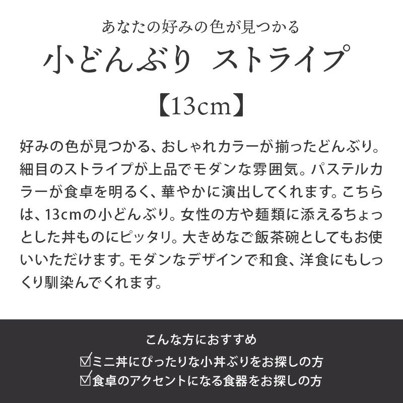 好みの色が見つかる、おしゃれカラーが揃ったどんぶり。