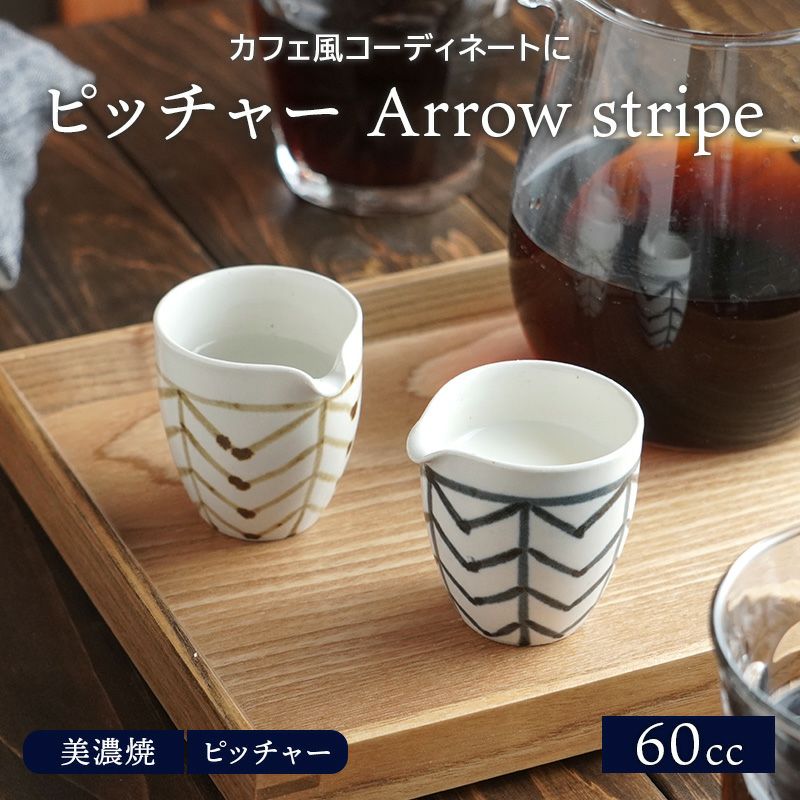 カフェ風コーディネートにおすすめ。おしゃれなミルクピッチャー。
