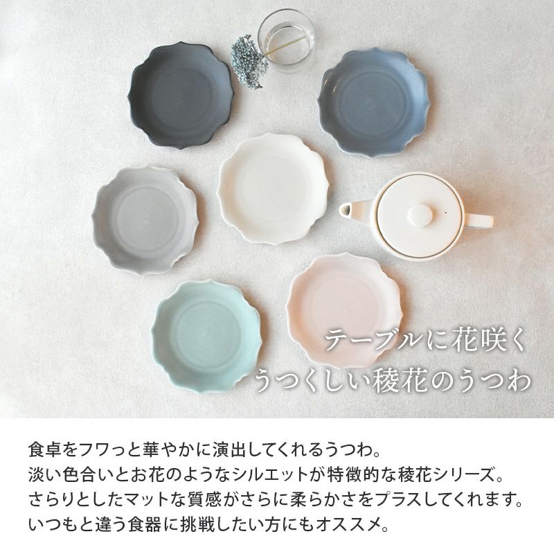 マットな質感と上品なフォルムがおしゃれな取り皿です。