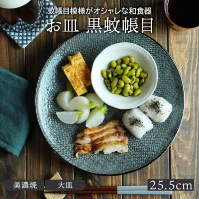 和食器の皿 大皿を取扱中 おしゃれで人気の食器通販専門店テーブル