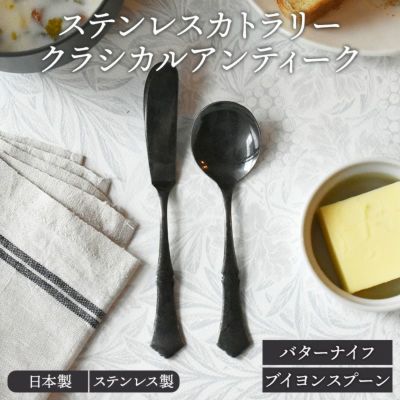 ナイフスプーン大小フォーク大小レストブイヨンスープ各3バター2