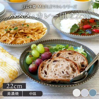 カレー皿・パスタ皿を取扱中 おしゃれで人気の食器通販専門店テーブルウェアイースト