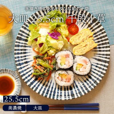 和食器の皿 大皿を取扱中 おしゃれで人気の食器通販専門店テーブルウェアイースト