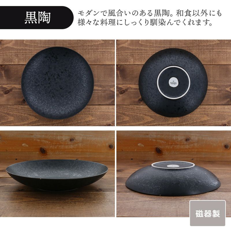 料理を引き立てる、高級感あるモダンな深皿。